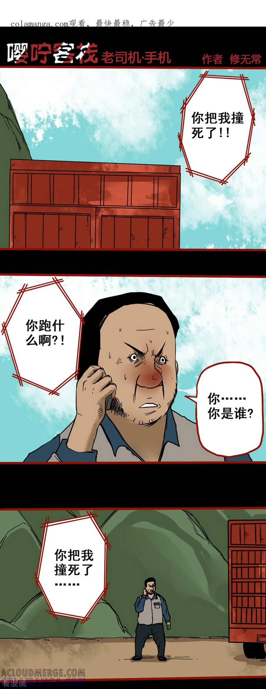 第5话3老司机-嘤咛客栈-星际互娱（第1张）