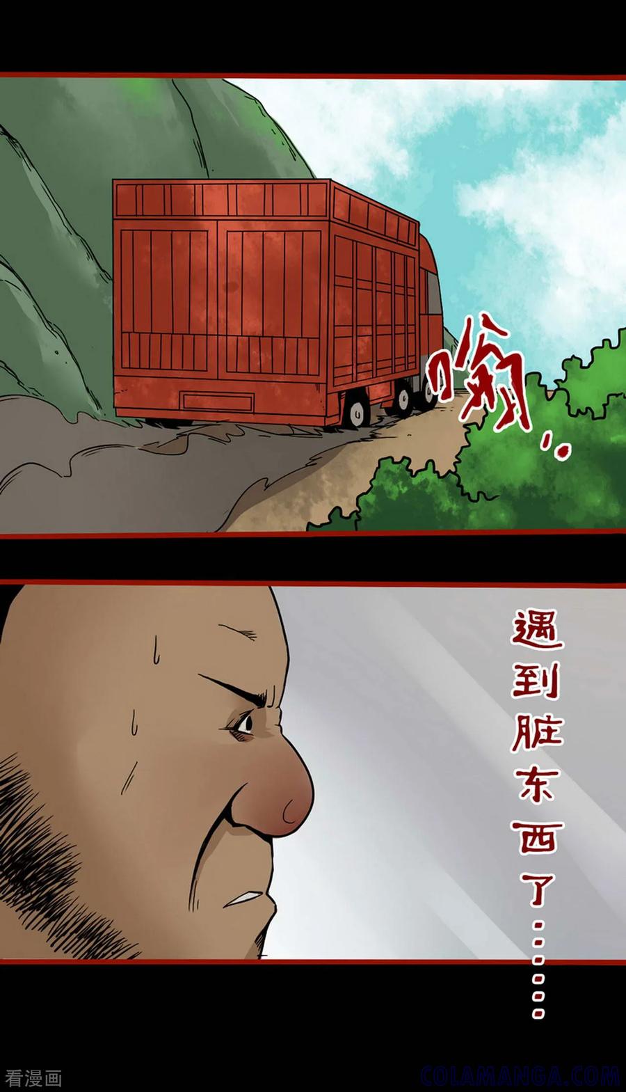 第5话3老司机-嘤咛客栈-星际互娱（第3张）