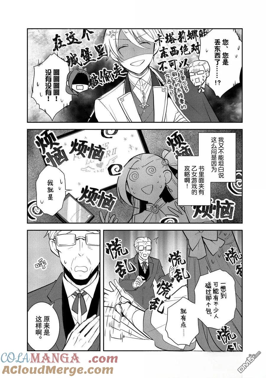 第74话-转生恶役只好拔除破灭旗标-山口悟（第17张）