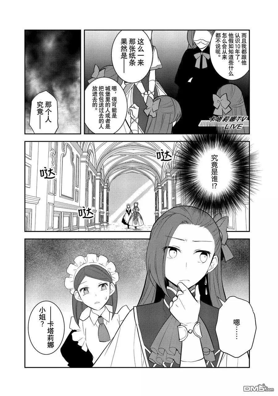 第74话-转生恶役只好拔除破灭旗标-山口悟（第20张）