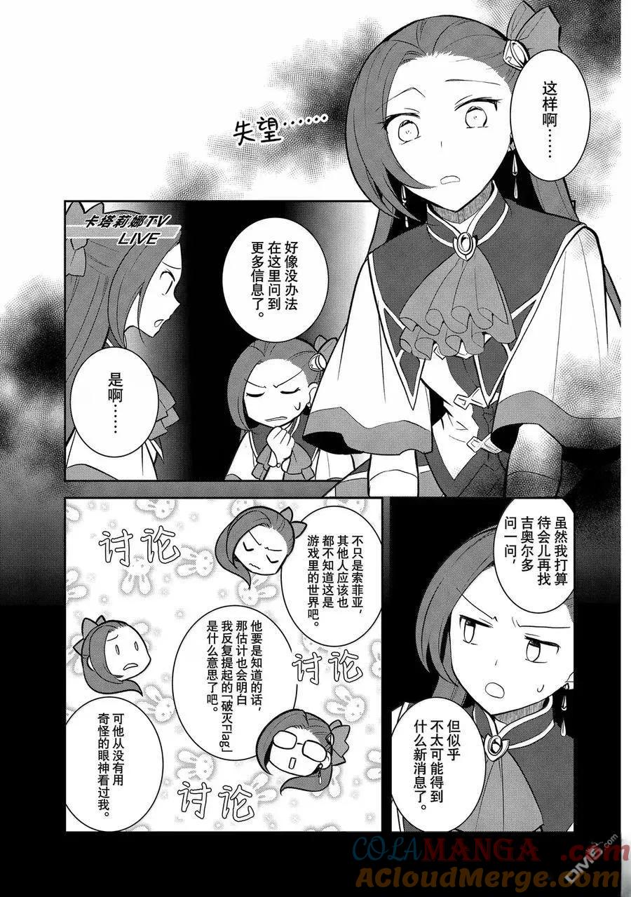 第74话-转生恶役只好拔除破灭旗标-山口悟（第19张）