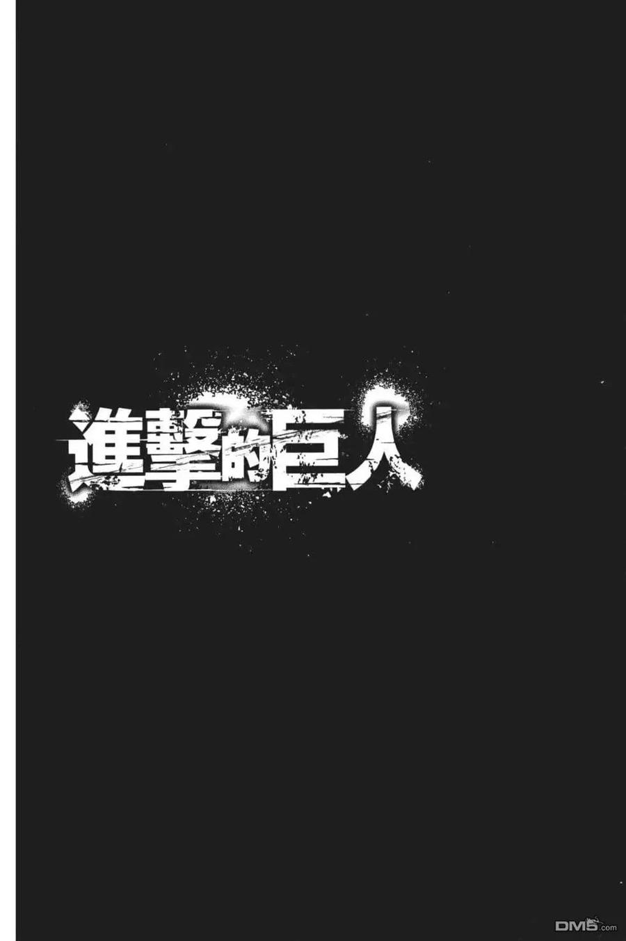 第26卷-进击的巨人-諌山创（第7张）