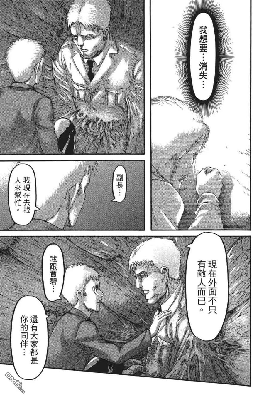 第26卷-进击的巨人-諌山创（第15张）
