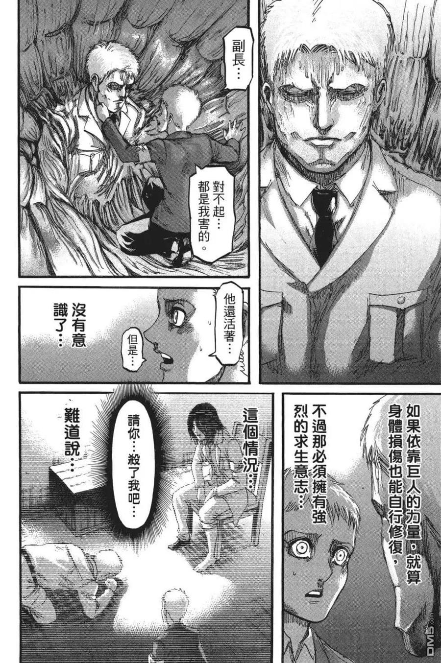 第26卷-进击的巨人-諌山创（第14张）