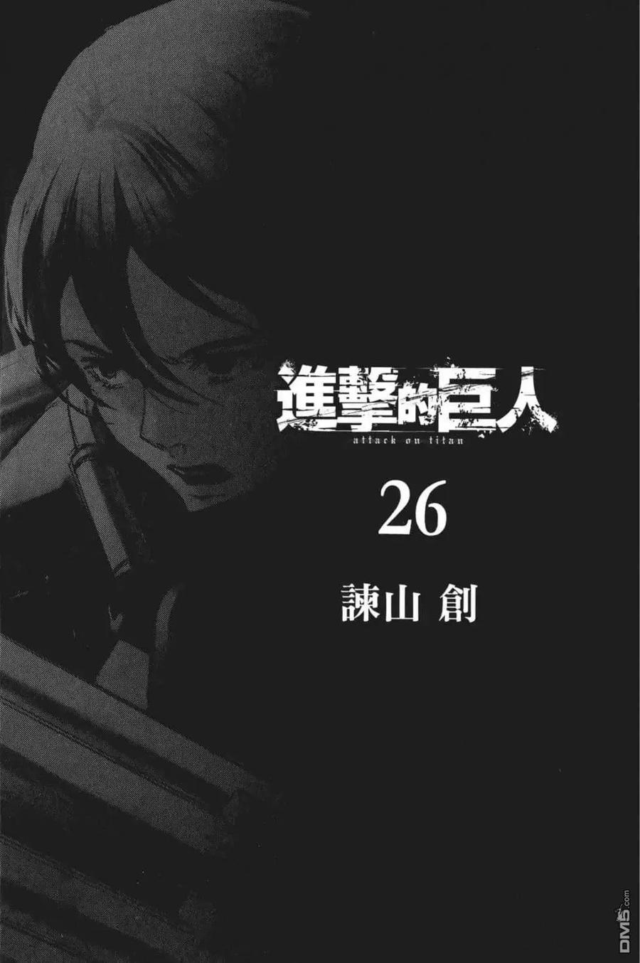 第26卷-进击的巨人-諌山创（第4张）