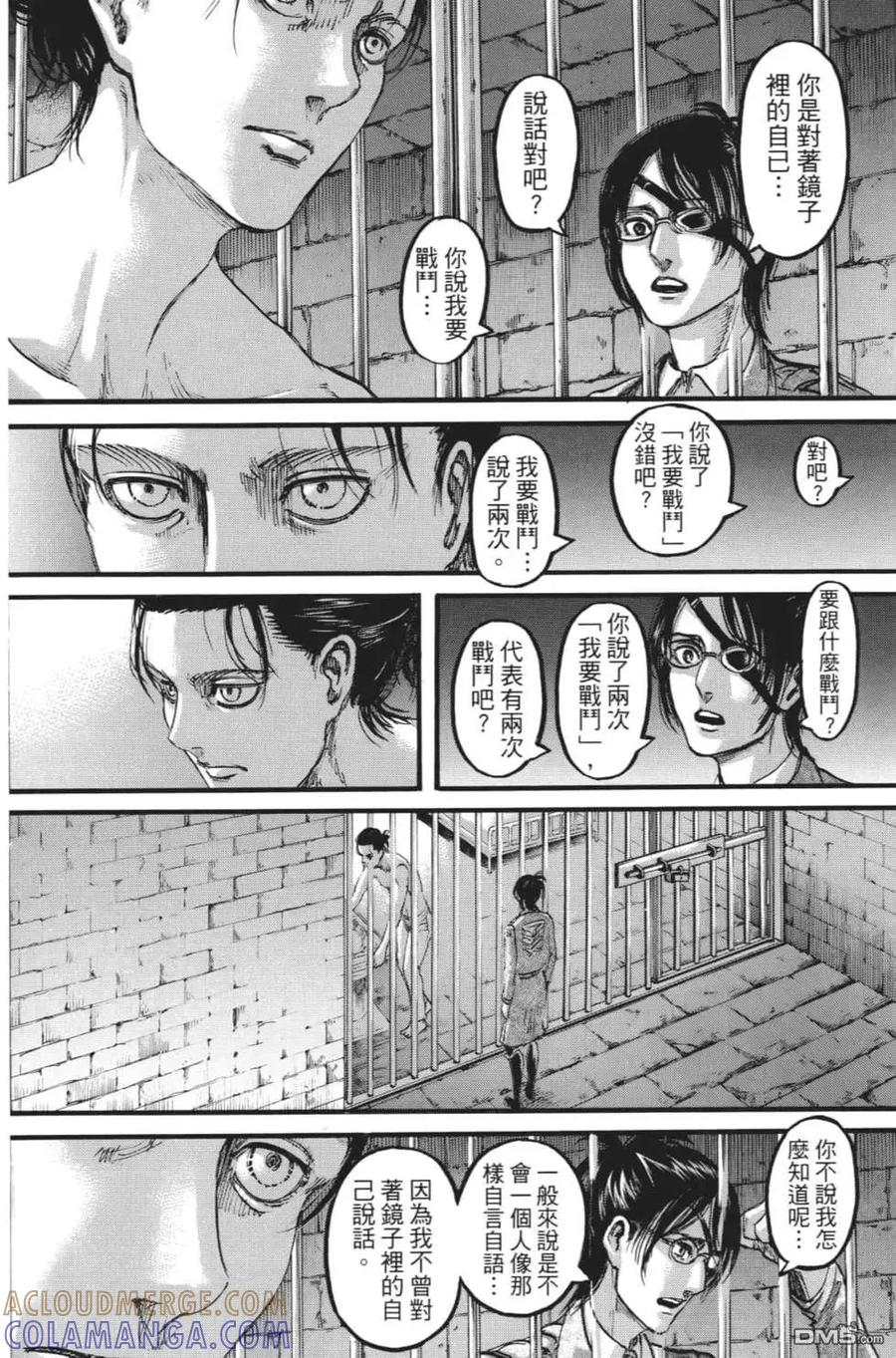 第27卷-进击的巨人-諌山创（第9张）