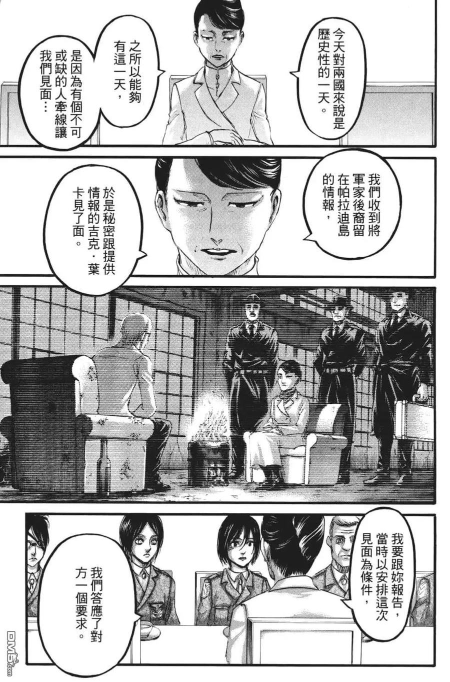 第27卷-进击的巨人-諌山创（第20张）