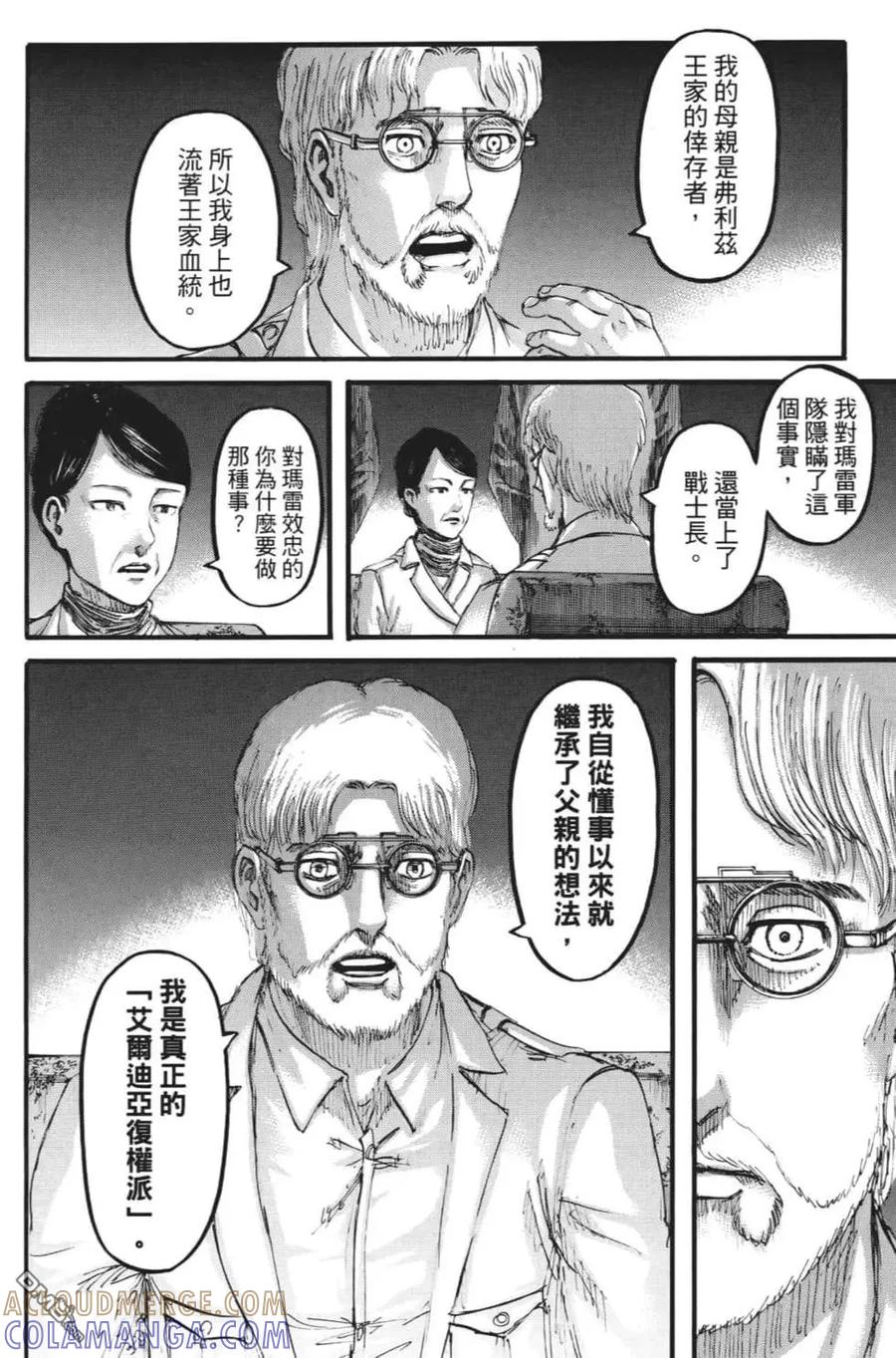 第27卷-进击的巨人-諌山创（第21张）