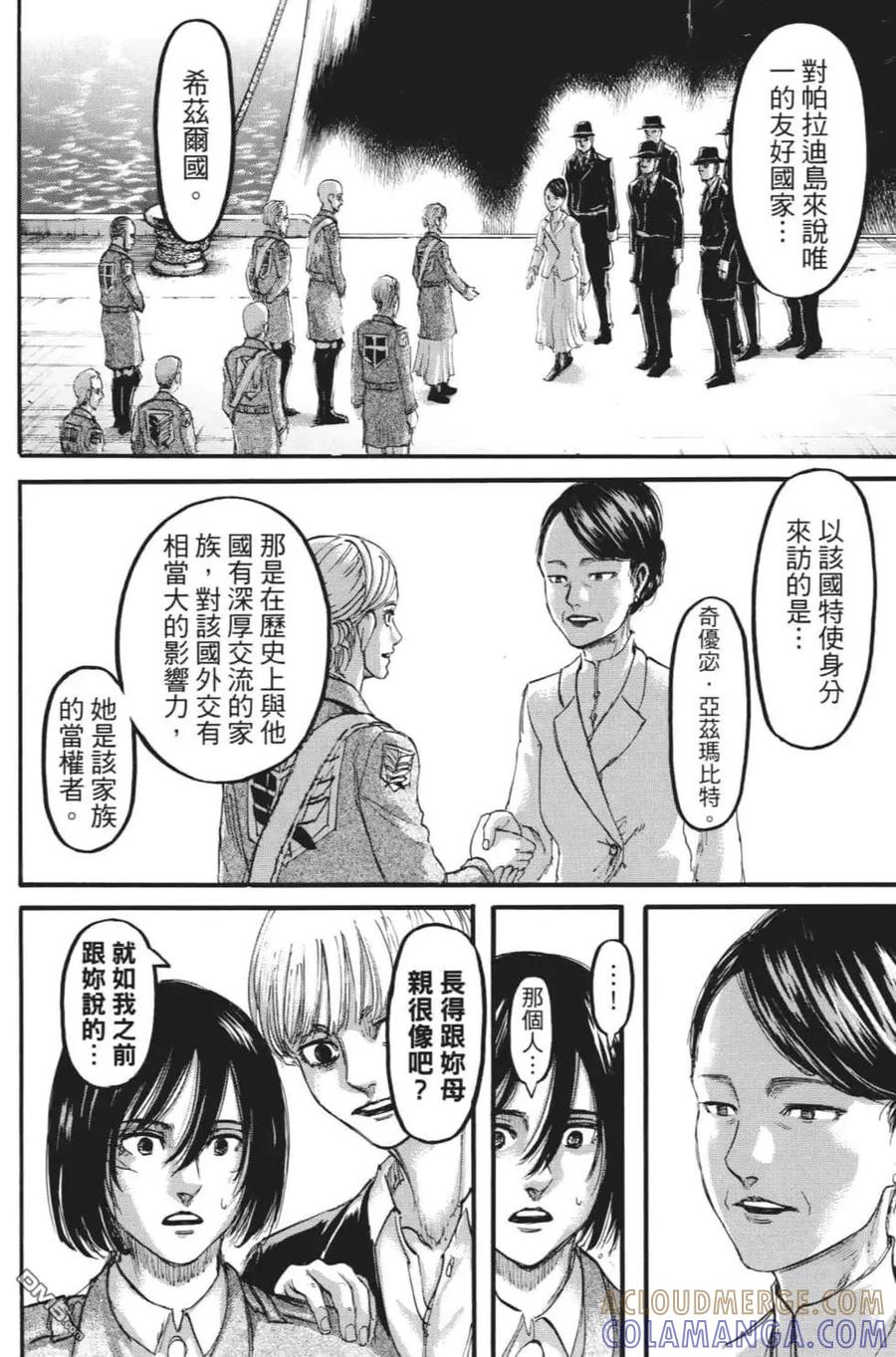 第27卷-进击的巨人-諌山创（第13张）