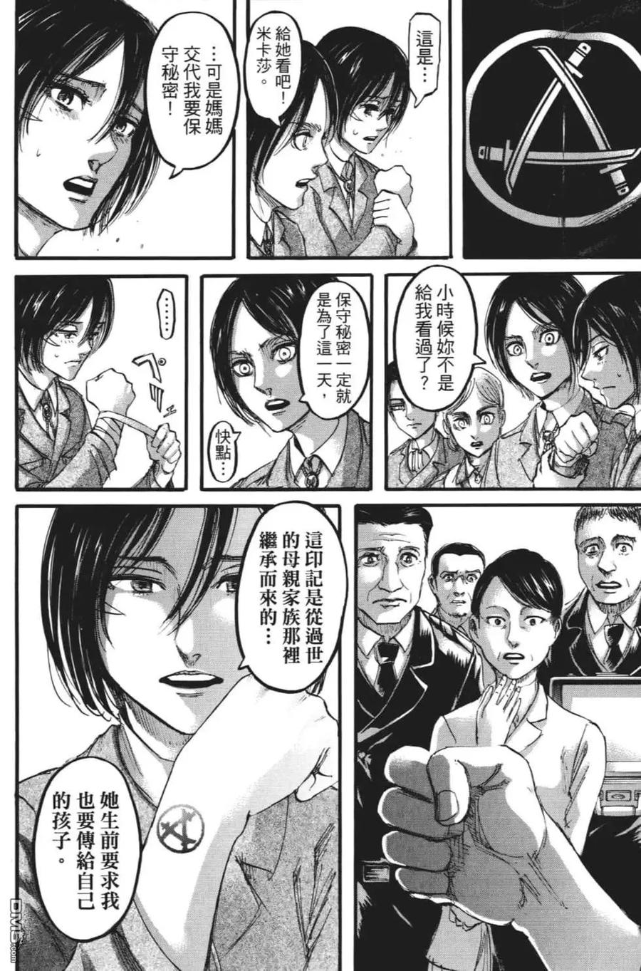 第27卷-进击的巨人-諌山创（第15张）