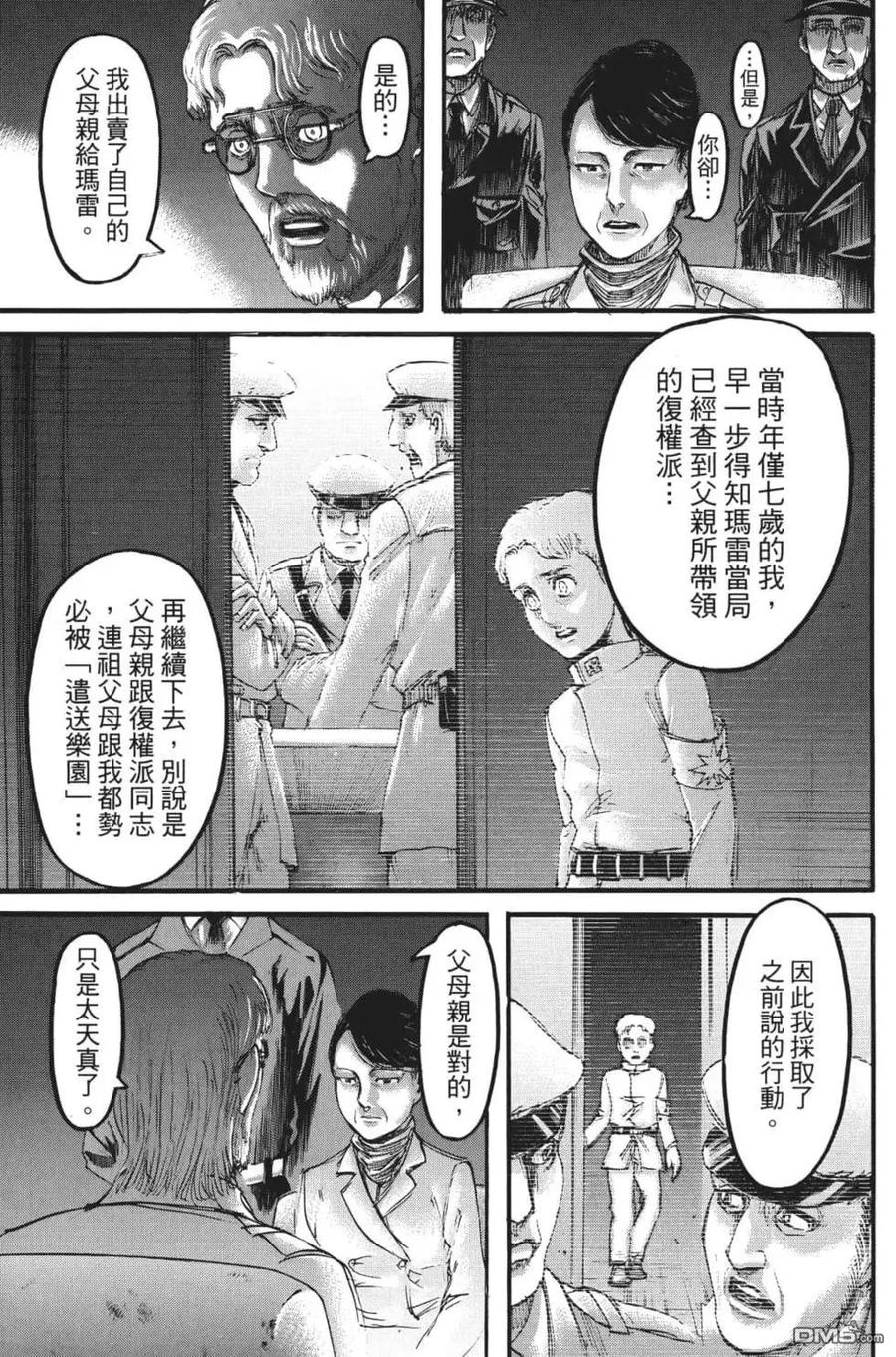 第27卷-进击的巨人-諌山创（第22张）