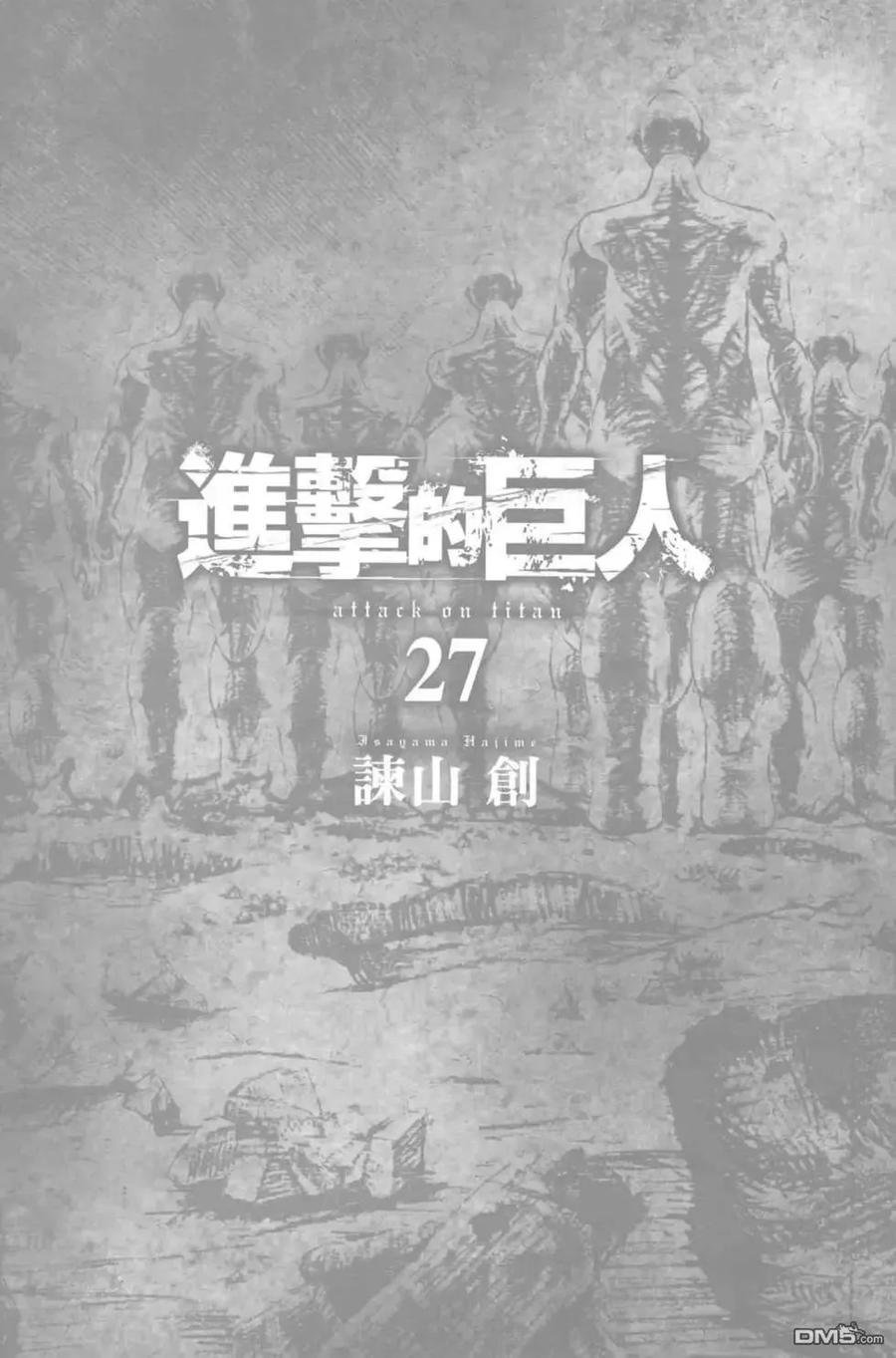 第27卷-进击的巨人-諌山创（第3张）