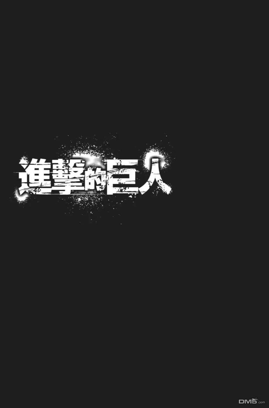 第27卷-进击的巨人-諌山创（第7张）