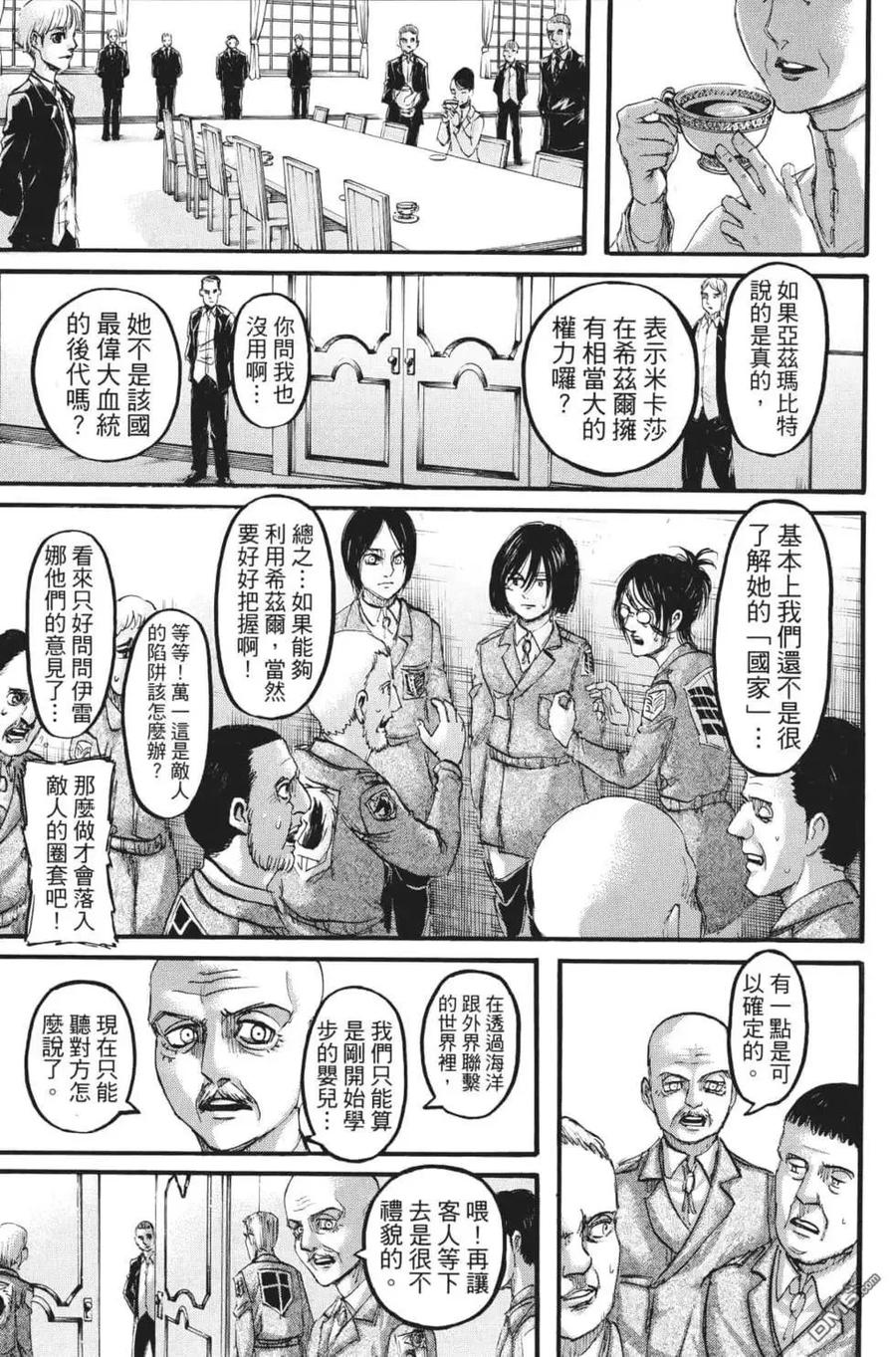第27卷-进击的巨人-諌山创（第18张）