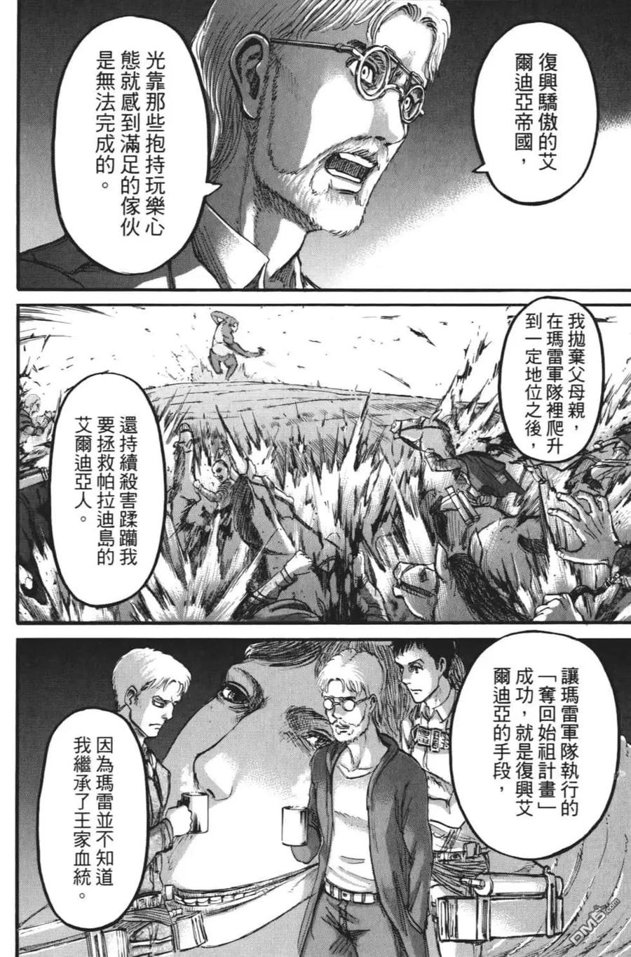 第27卷-进击的巨人-諌山创（第23张）