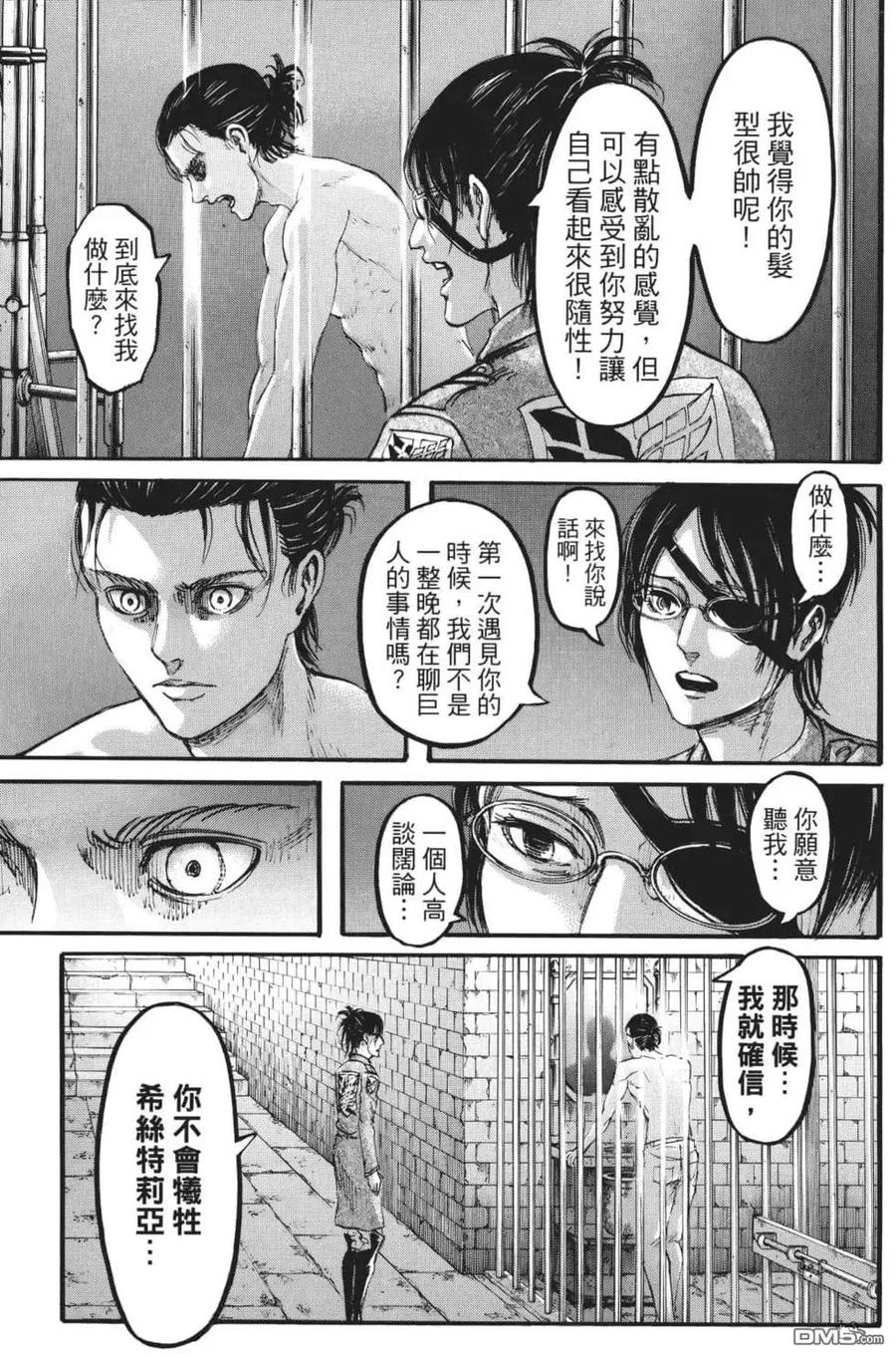 第27卷-进击的巨人-諌山创（第10张）