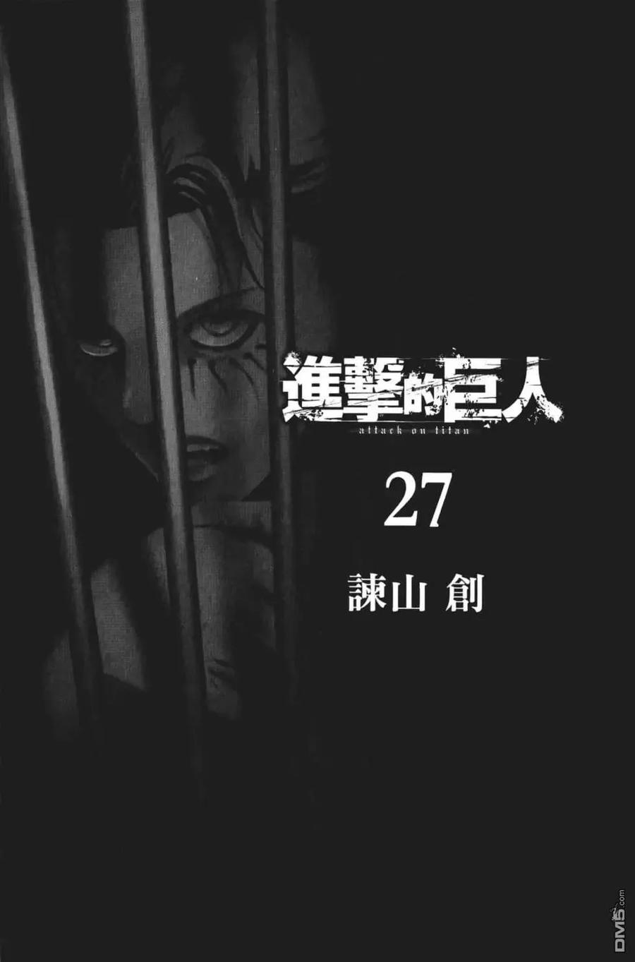 第27卷-进击的巨人-諌山创（第4张）