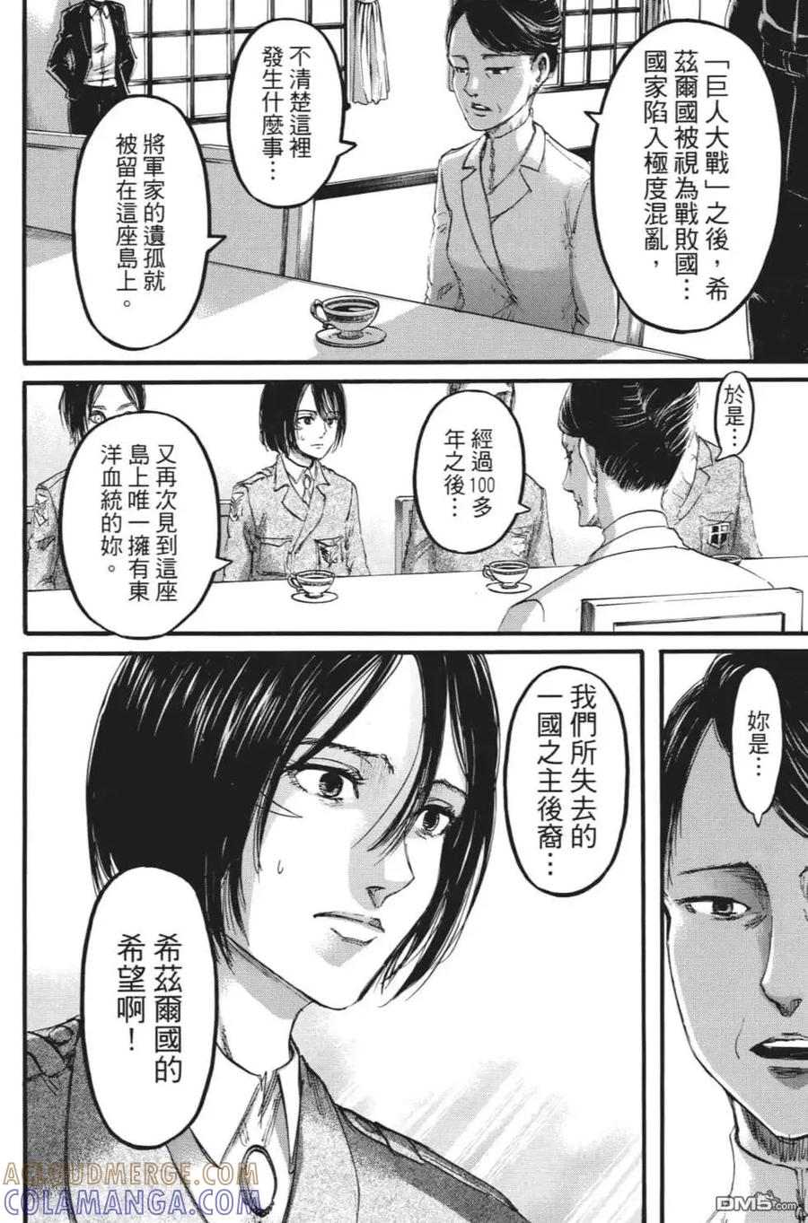 第27卷-进击的巨人-諌山创（第17张）
