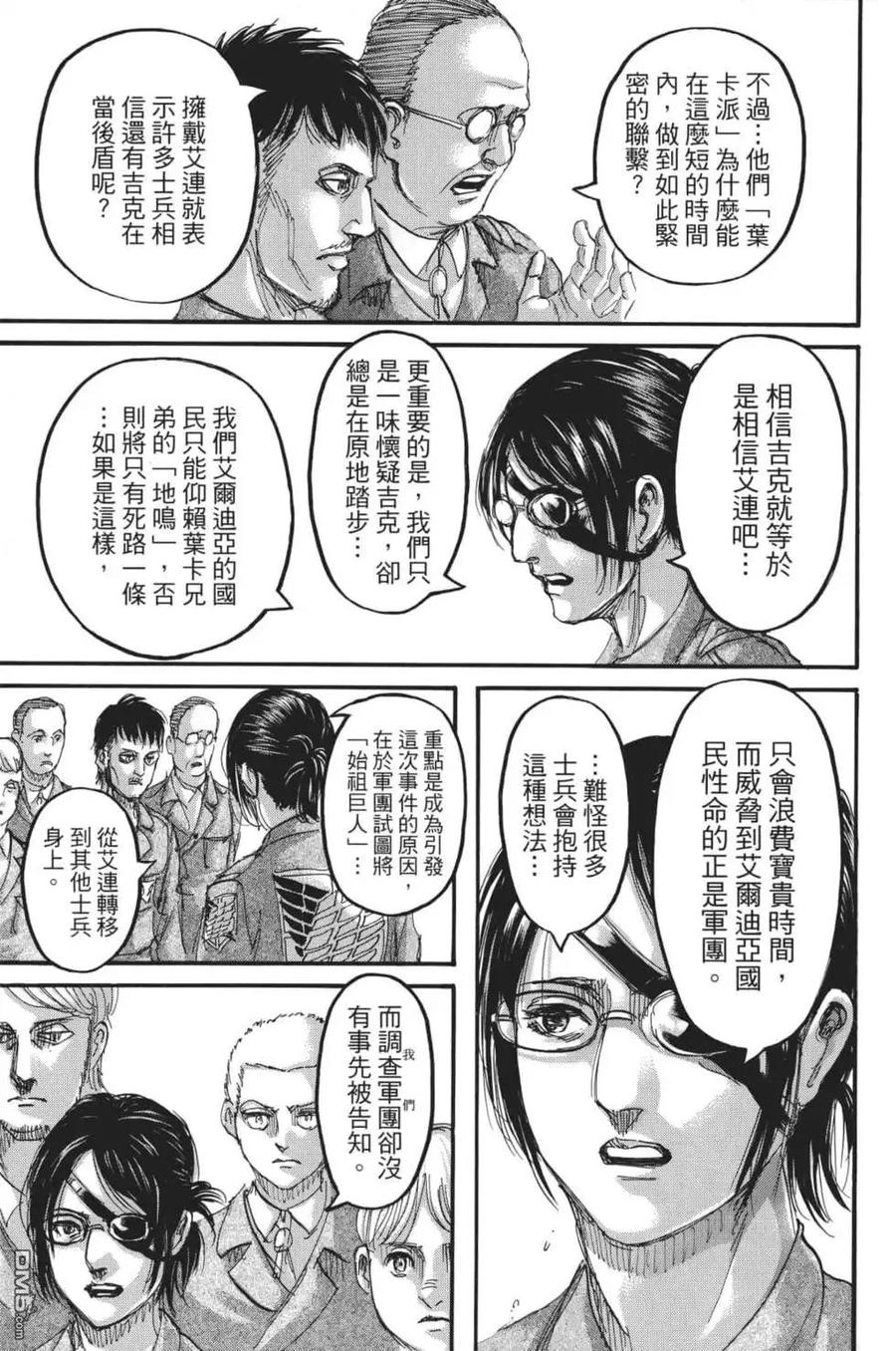 第28卷-进击的巨人-諌山创（第10张）