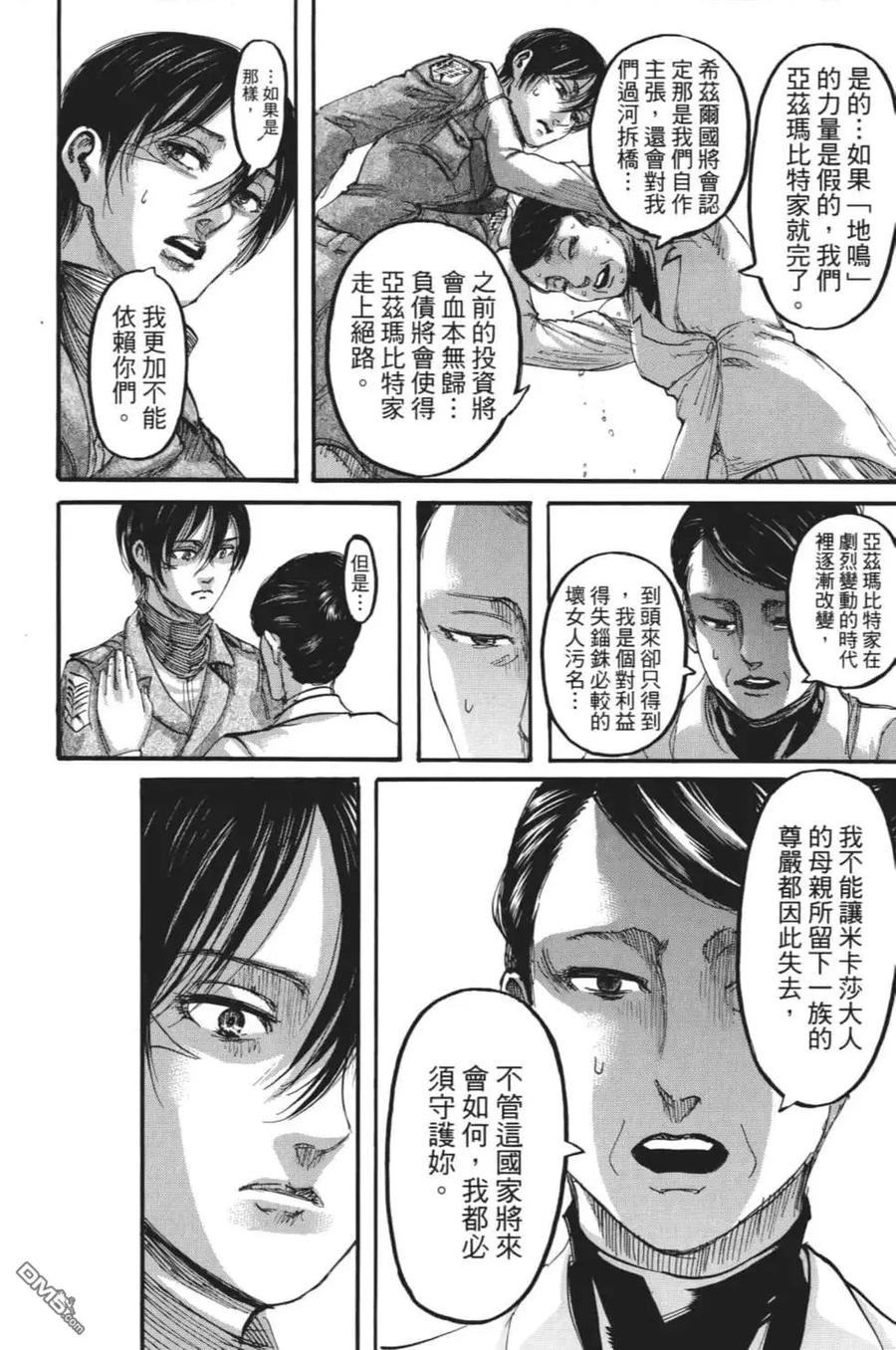 第28卷-进击的巨人-諌山创（第19张）