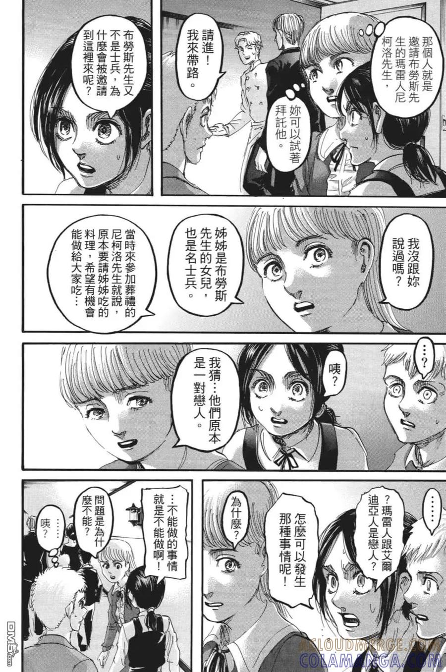 第28卷-进击的巨人-諌山创（第25张）