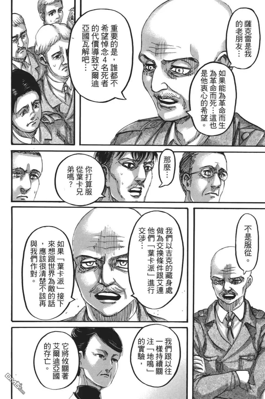 第28卷-进击的巨人-諌山创（第15张）