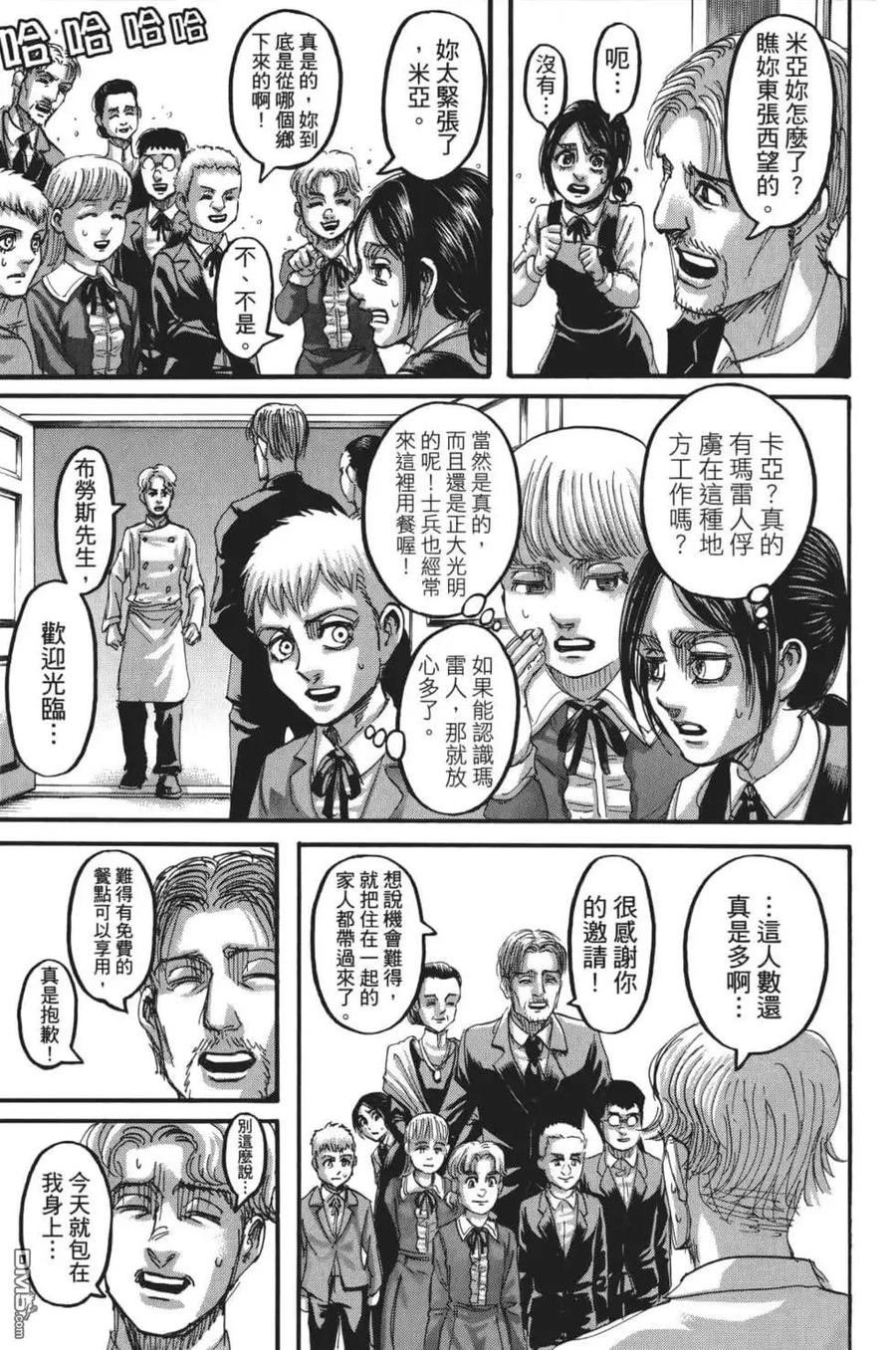 第28卷-进击的巨人-諌山创（第24张）