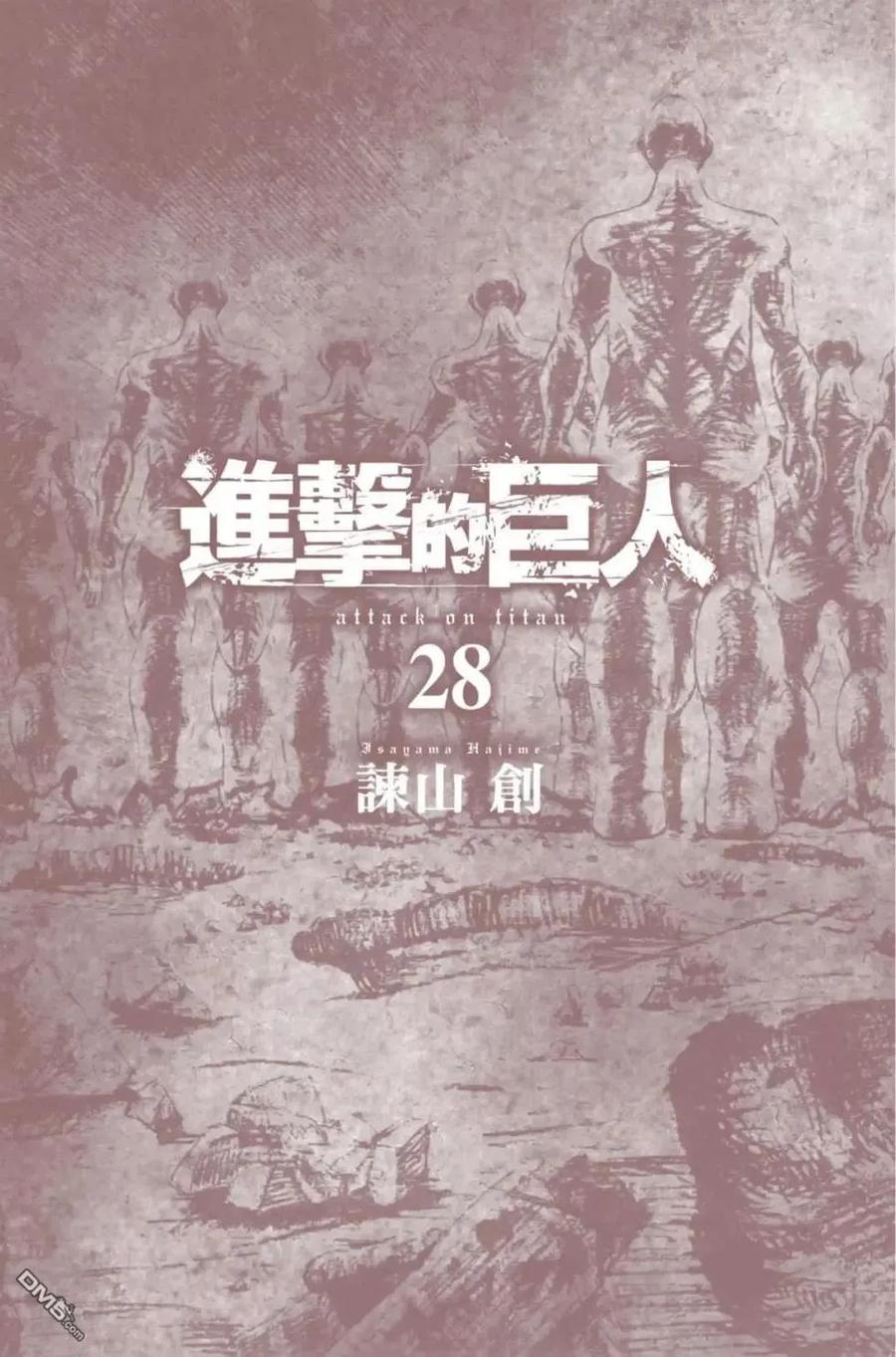 第28卷-进击的巨人-諌山创（第3张）