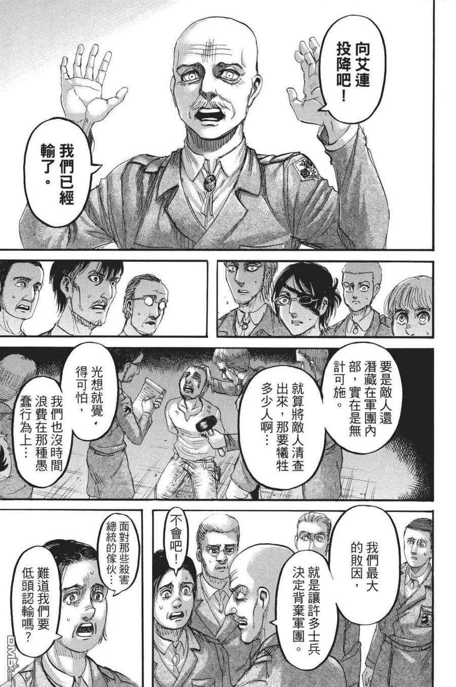 第28卷-进击的巨人-諌山创（第14张）