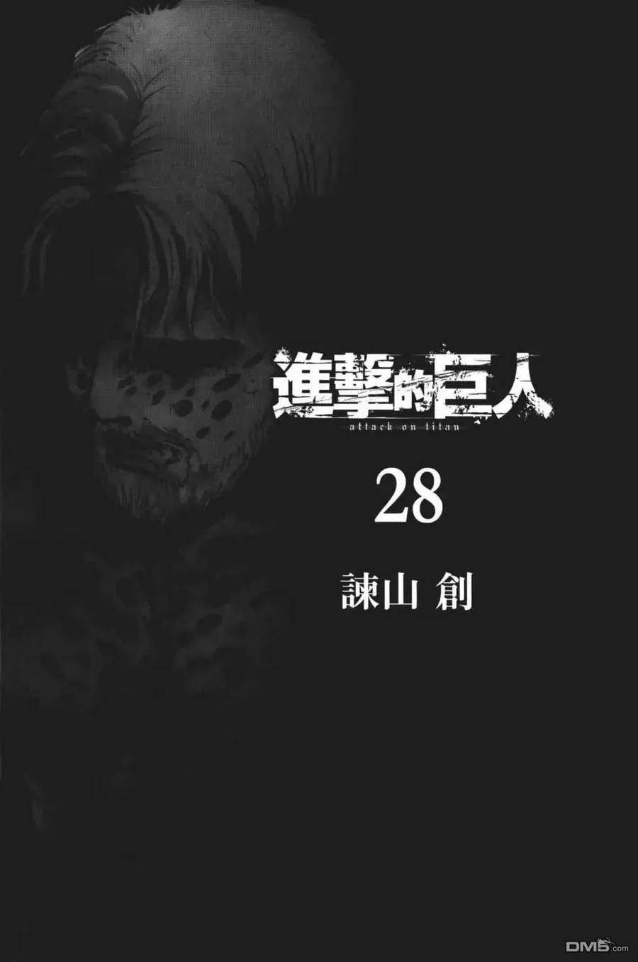 第28卷-进击的巨人-諌山创（第4张）