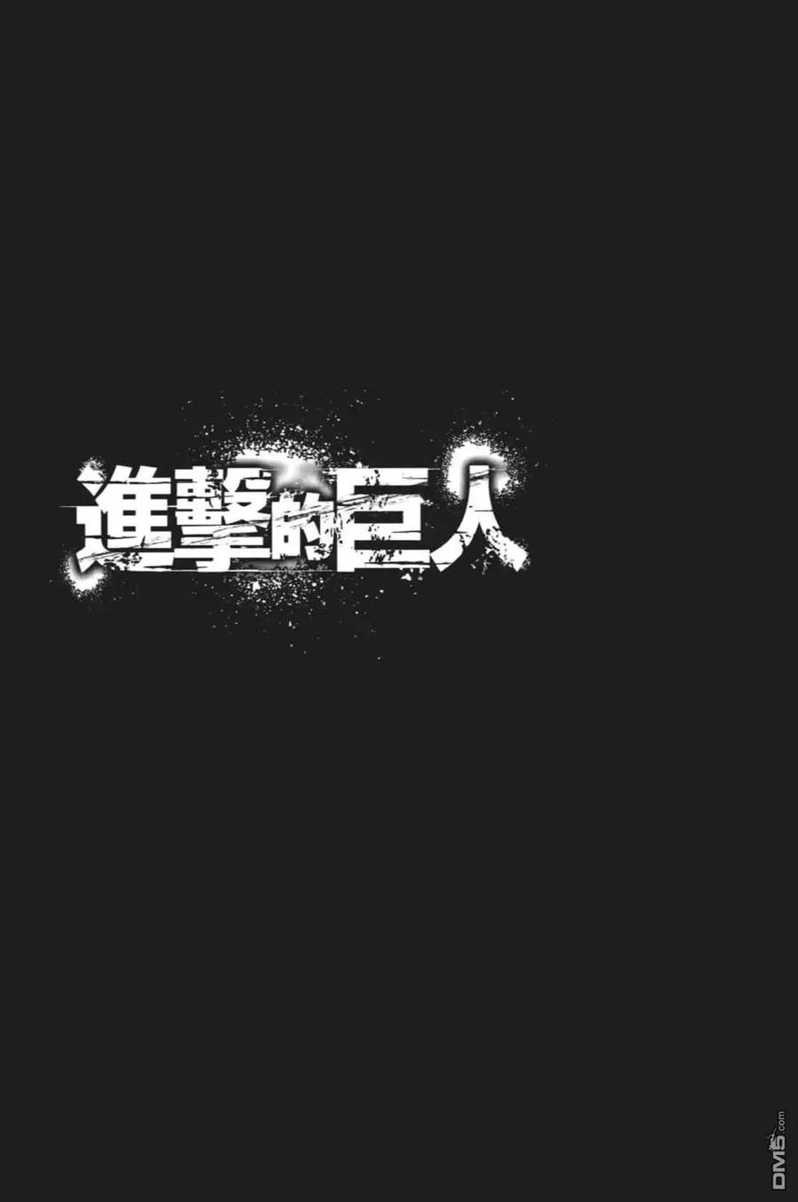 第28卷-进击的巨人-諌山创（第7张）