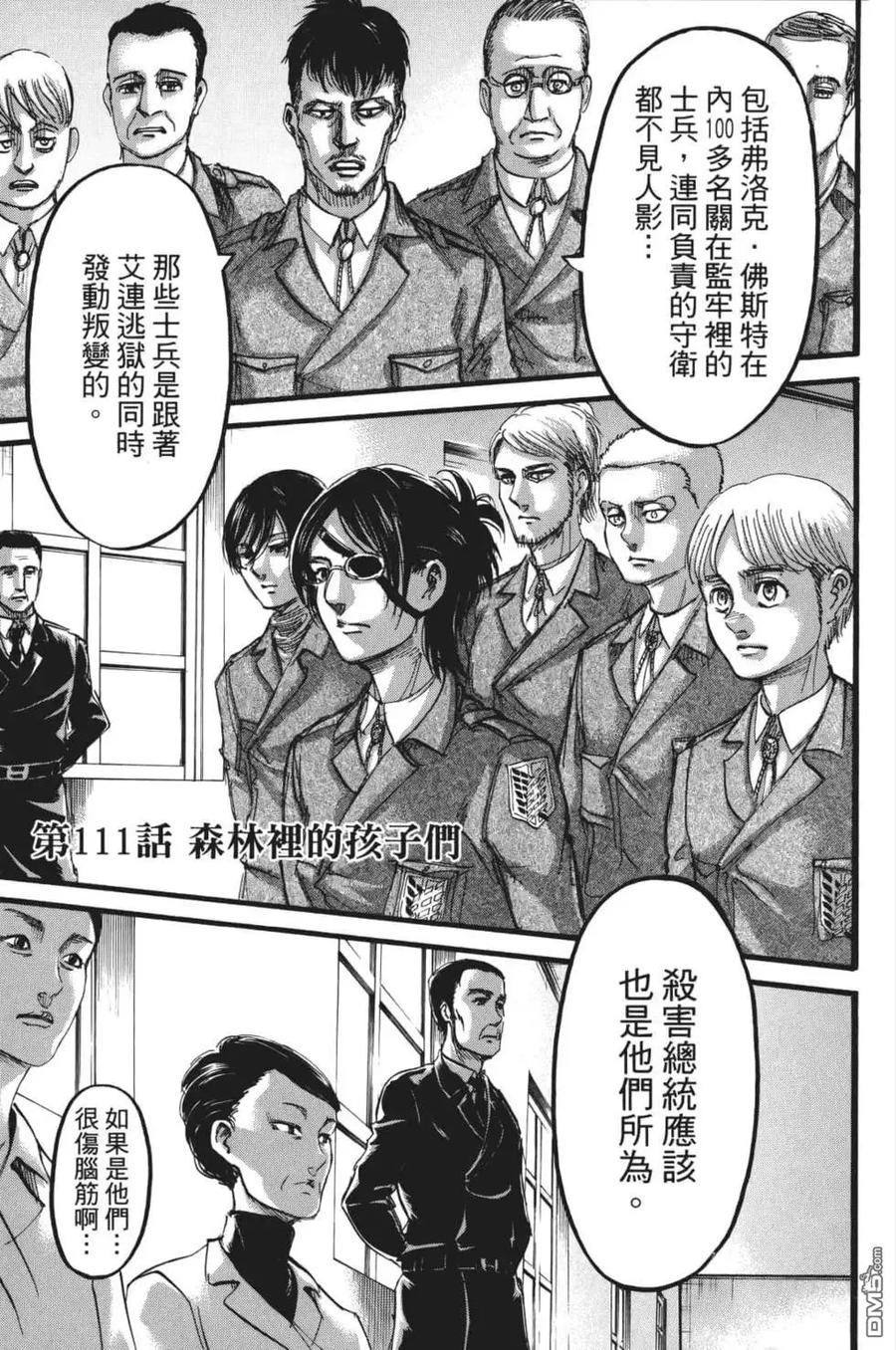 第28卷-进击的巨人-諌山创（第8张）