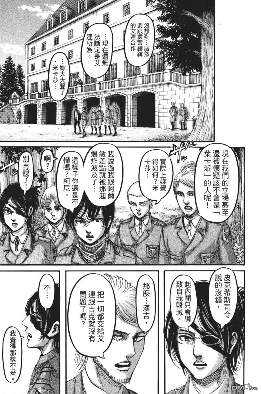 第28卷-进击的巨人-諌山创（第20张）