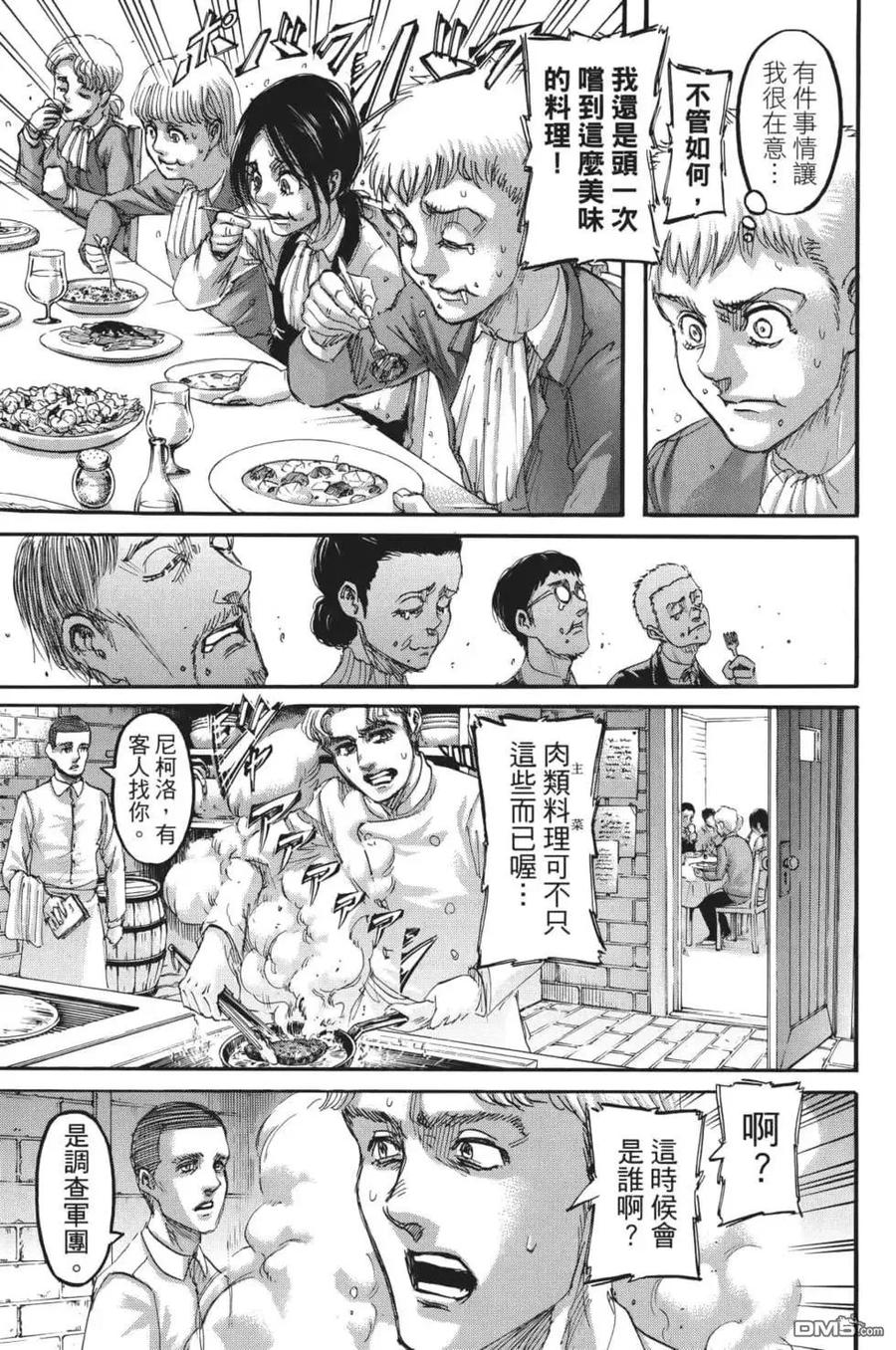 第28卷-进击的巨人-諌山创（第26张）
