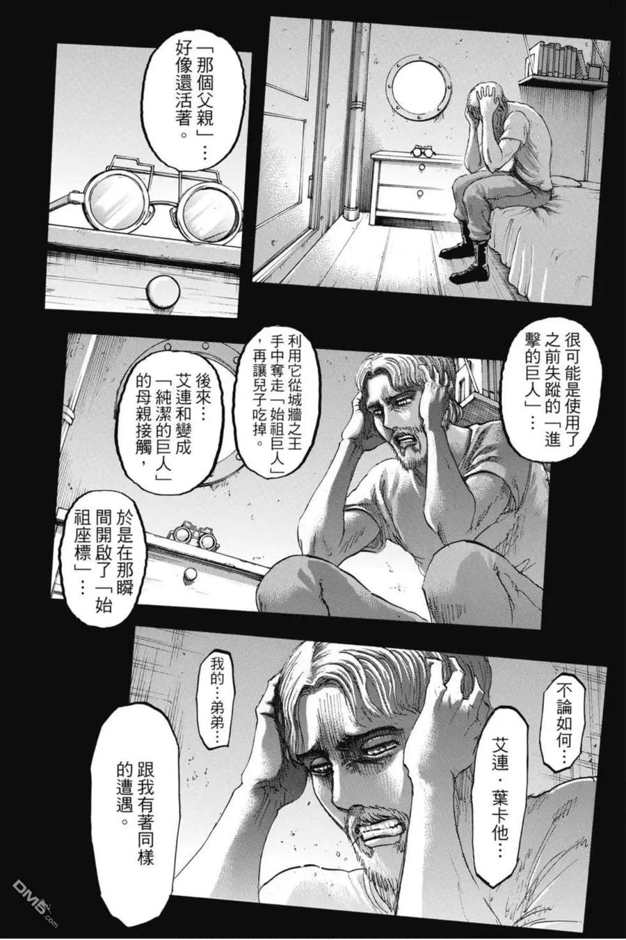 第29卷-进击的巨人-諌山创（第16张）