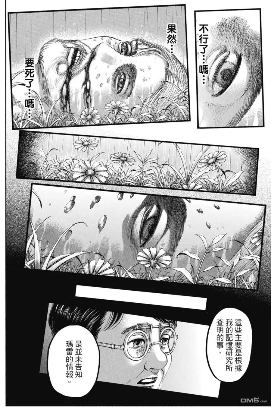 第29卷-进击的巨人-諌山创（第10张）