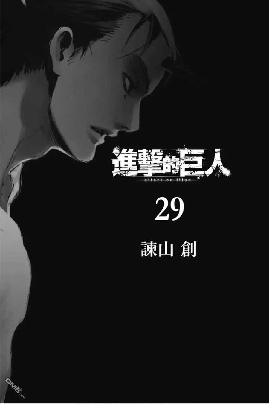 第29卷-进击的巨人-諌山创（第3张）