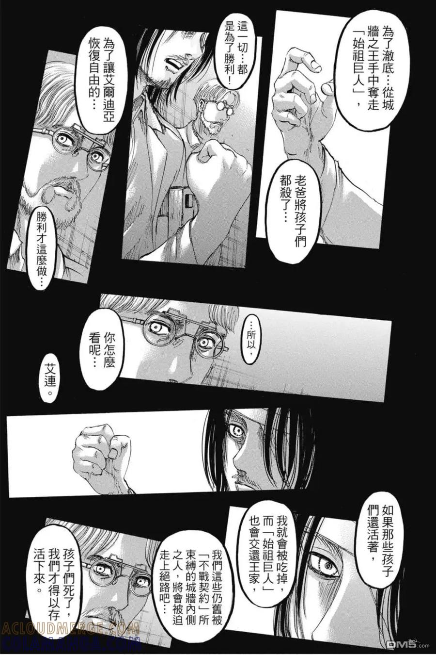 第29卷-进击的巨人-諌山创（第21张）