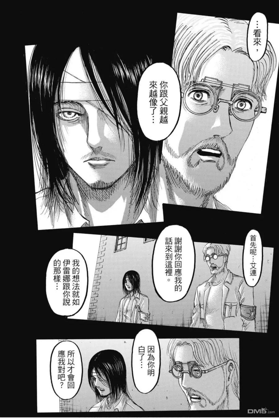 第29卷-进击的巨人-諌山创（第18张）