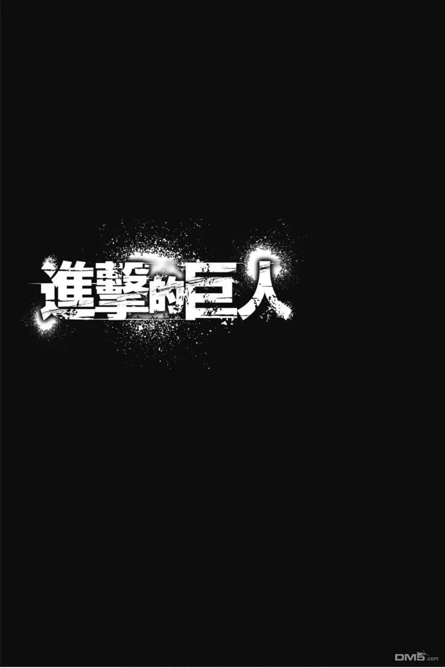第29卷-进击的巨人-諌山创（第6张）