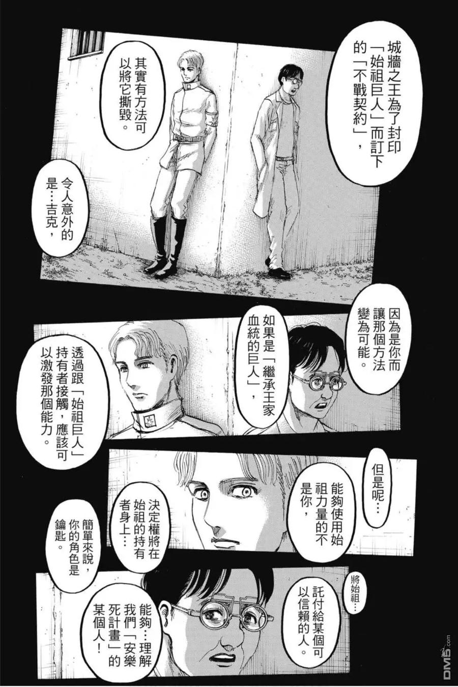 第29卷-进击的巨人-諌山创（第11张）