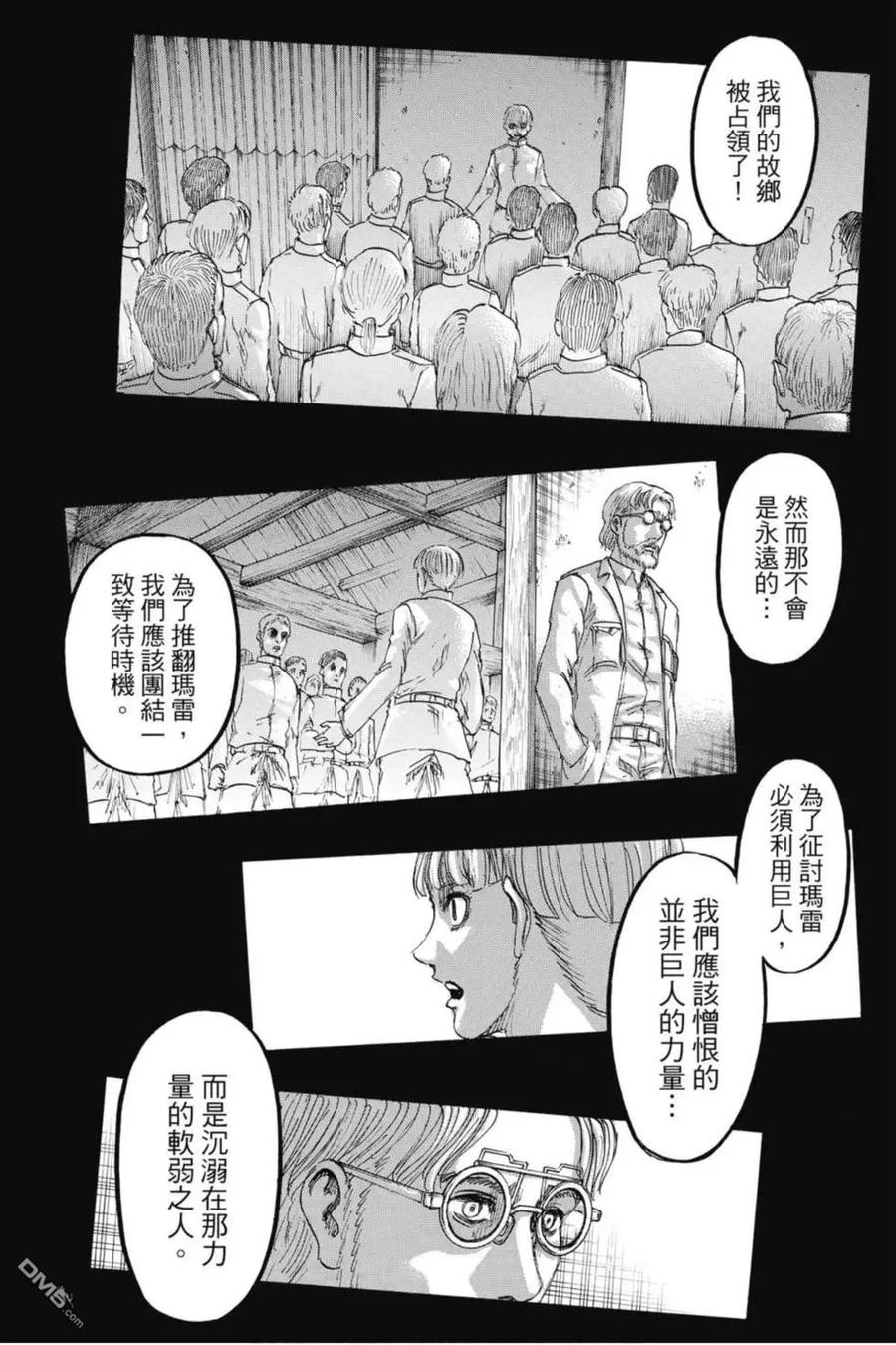 第29卷-进击的巨人-諌山创（第14张）