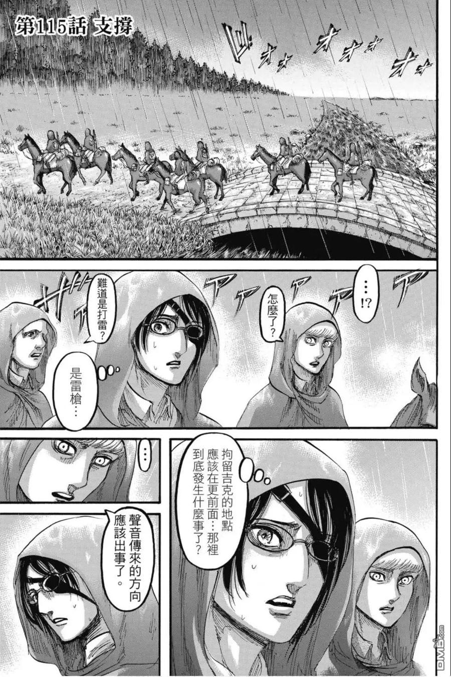 第29卷-进击的巨人-諌山创（第7张）