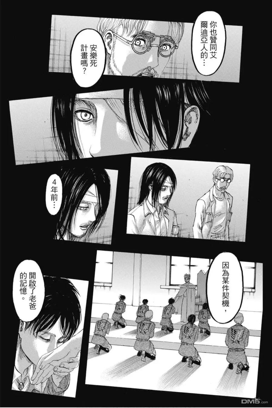 第29卷-进击的巨人-諌山创（第19张）