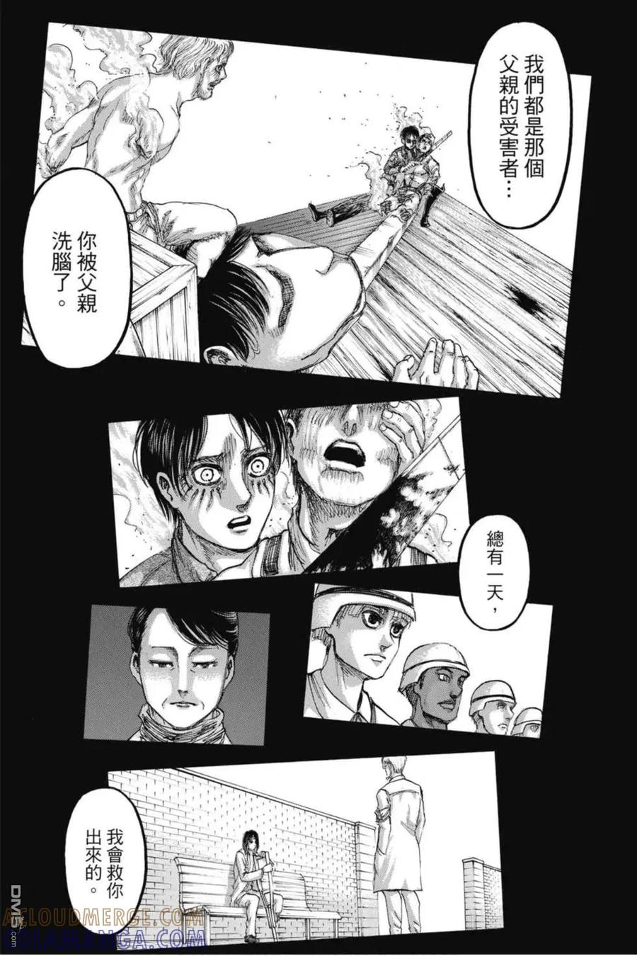 第29卷-进击的巨人-諌山创（第17张）