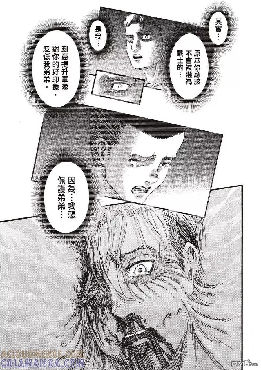 第30卷-进击的巨人-諌山创（第17张）