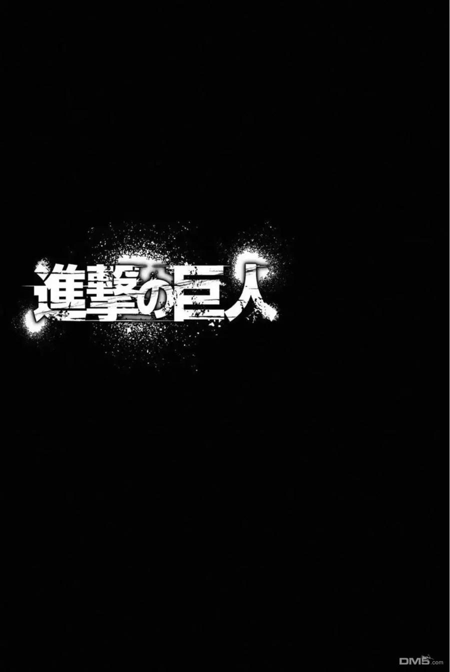 第30卷-进击的巨人-諌山创（第6张）