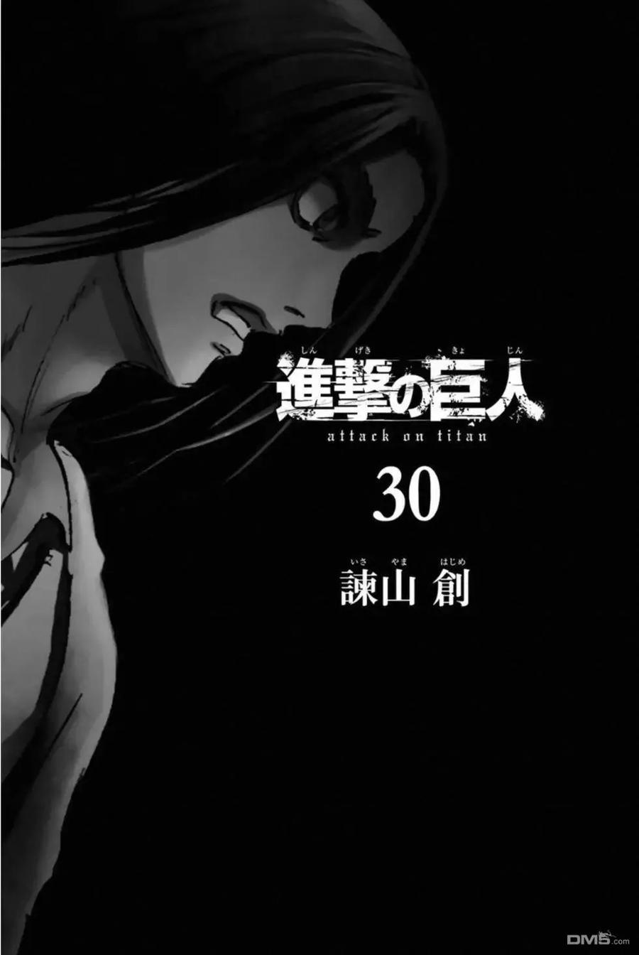 第30卷-进击的巨人-諌山创（第3张）