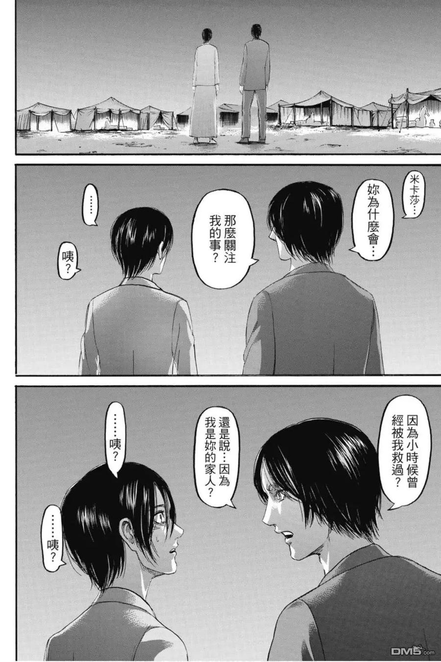 第31卷-进击的巨人-諌山创（第24张）