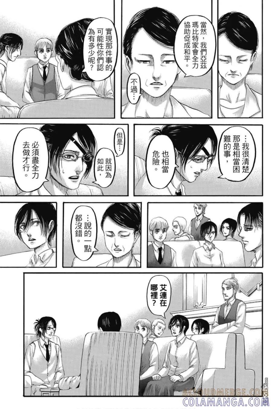 第31卷-进击的巨人-諌山创（第21张）